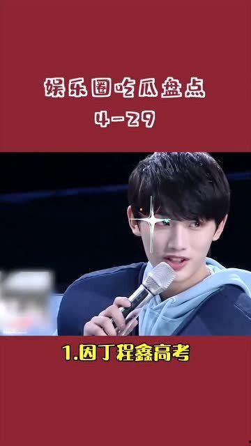 娱乐吃瓜君每日吃瓜